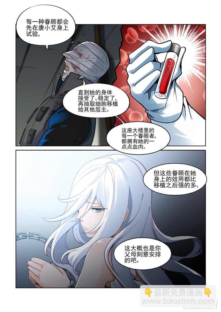 🍘无罪之城 第三百九十话 第4页