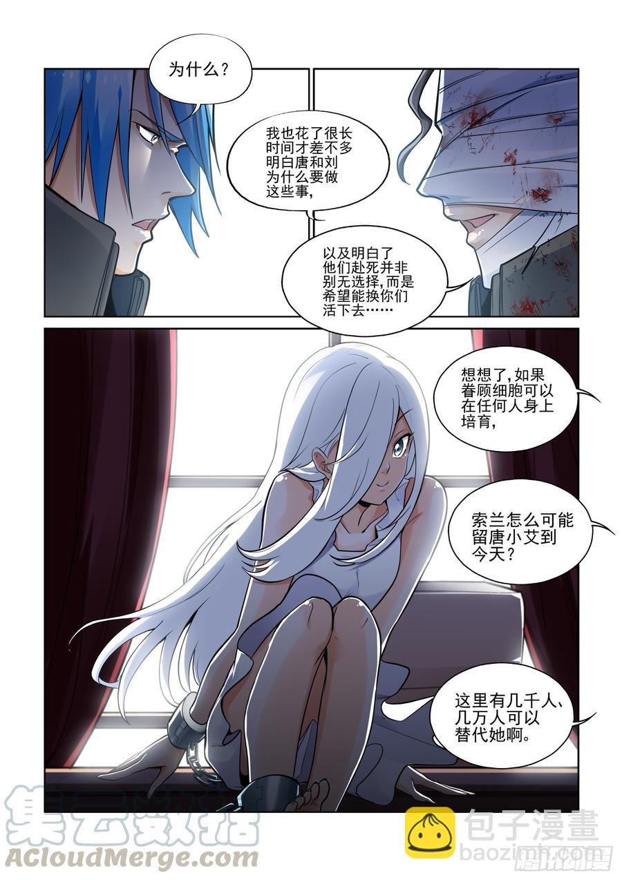 🍘无罪之城 第三百九十话 第5页