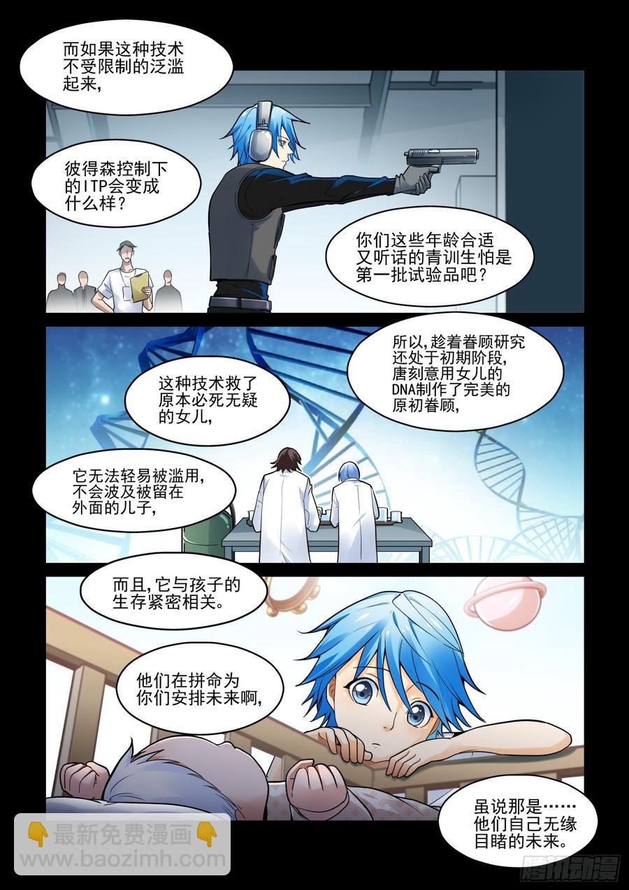 🍘无罪之城 第三百九十话 第6页