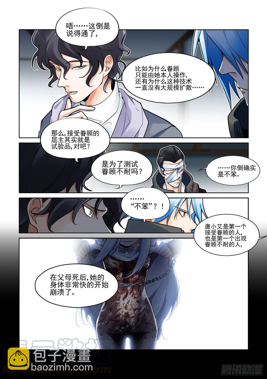 🍘无罪之城 第三百九十话 第7页