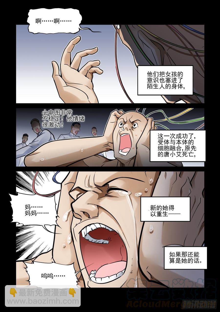 🍘无罪之城 第三百九十话 第9页