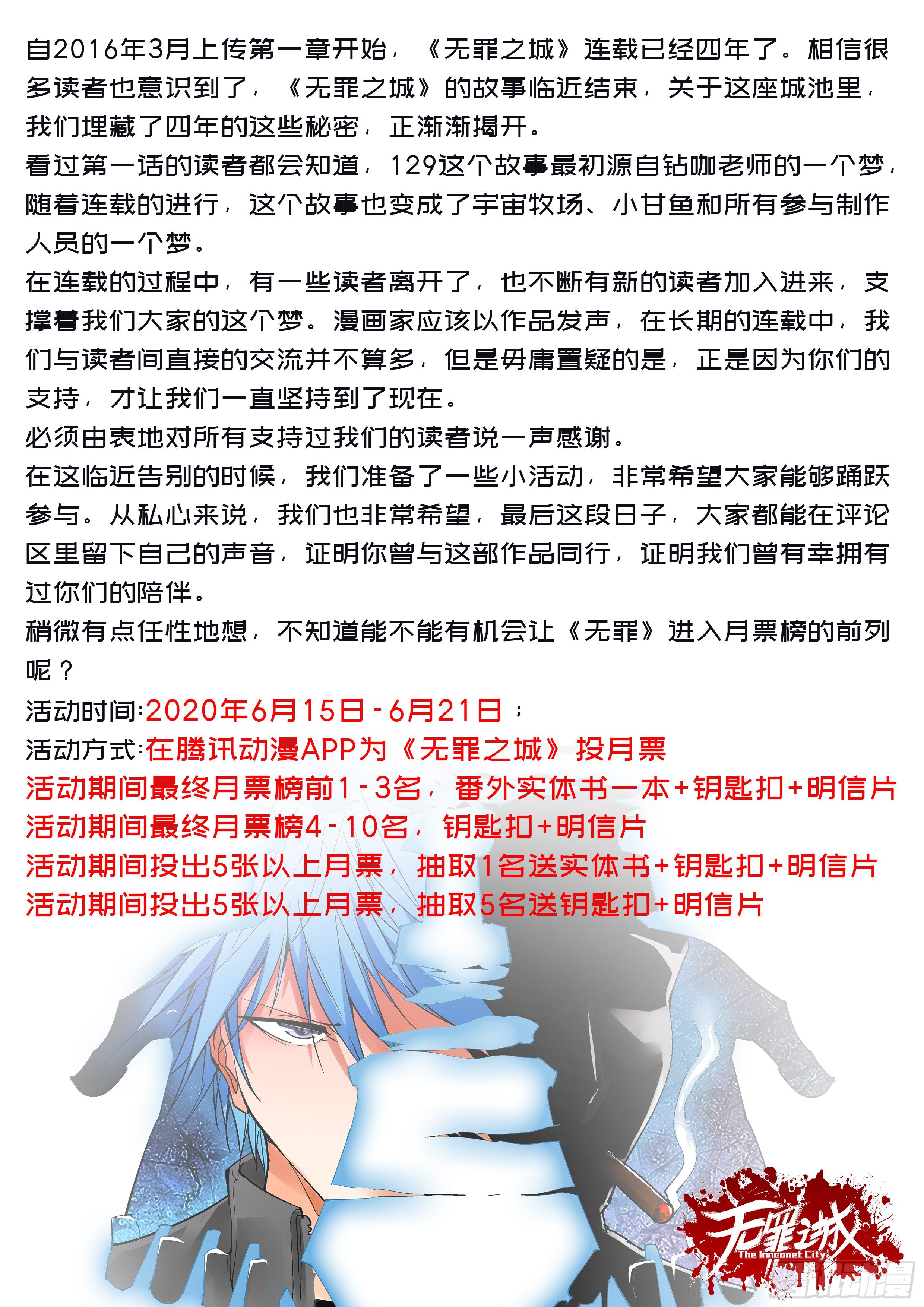 🍘无罪之城 无罪活动，欢迎大家参与！ 第1页