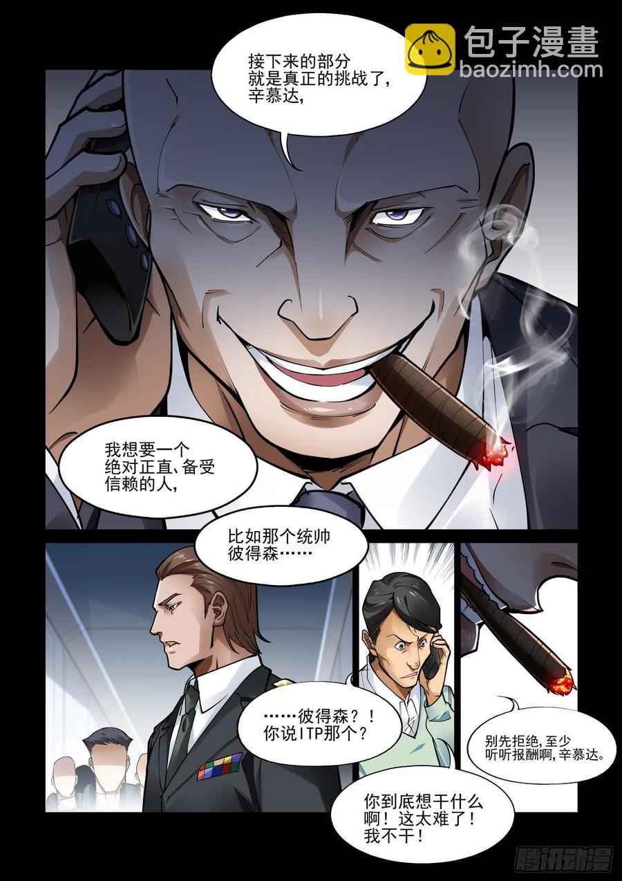 🍘无罪之城 第三百九十二话 第10页