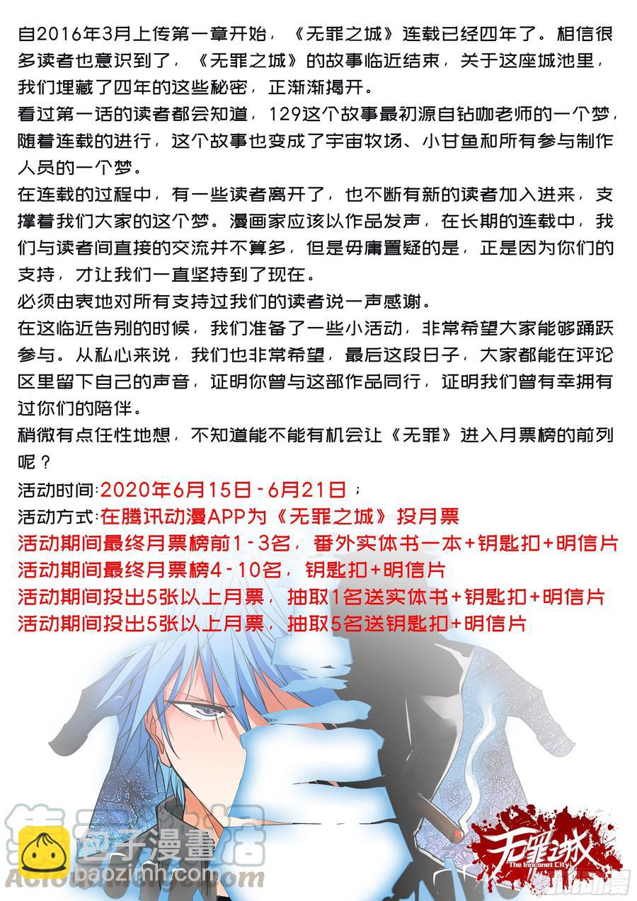 🍘无罪之城 第三百九十二话 第13页