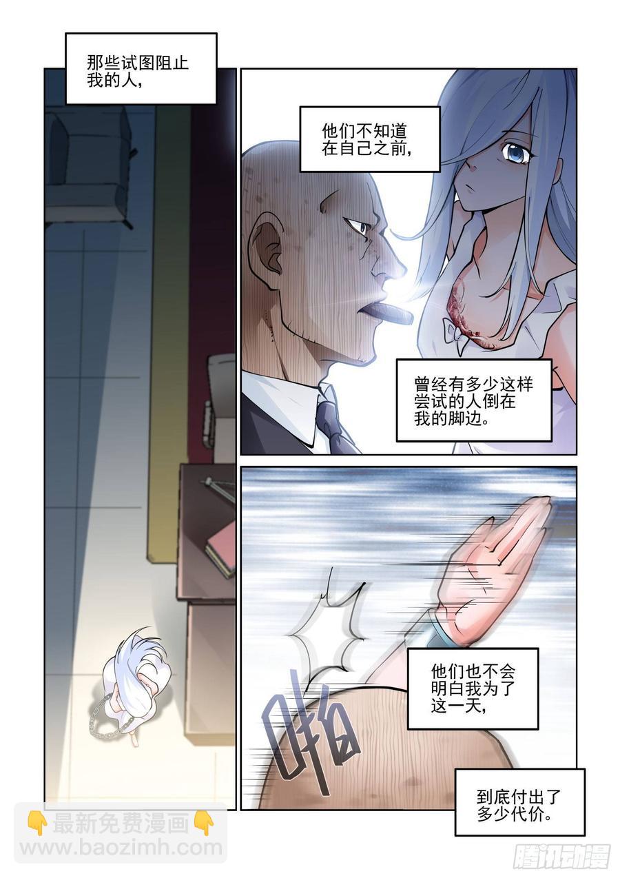 🍘无罪之城 第三百九十二话 第2页