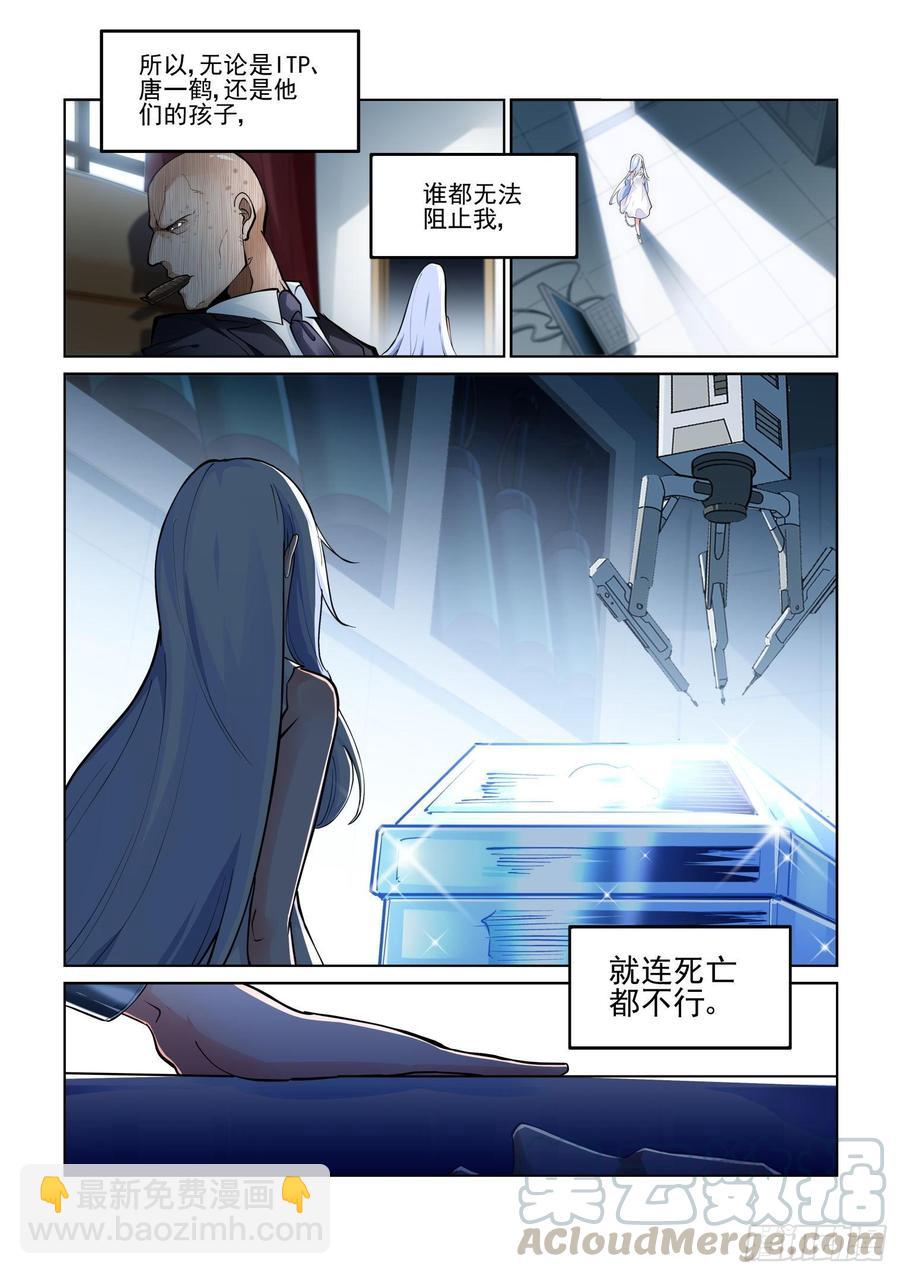 🍘无罪之城 第三百九十二话 第3页