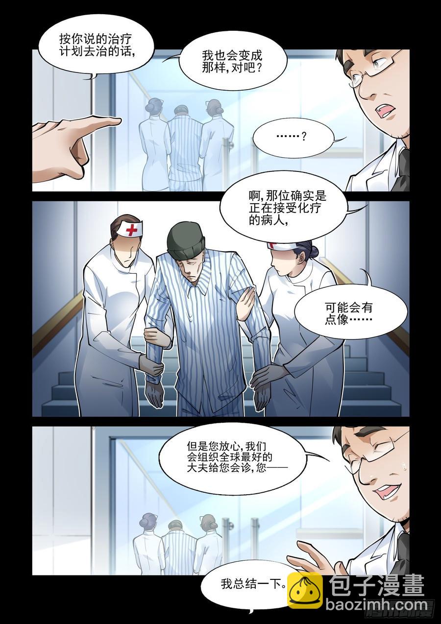 🍘无罪之城 第三百九十二话 第6页