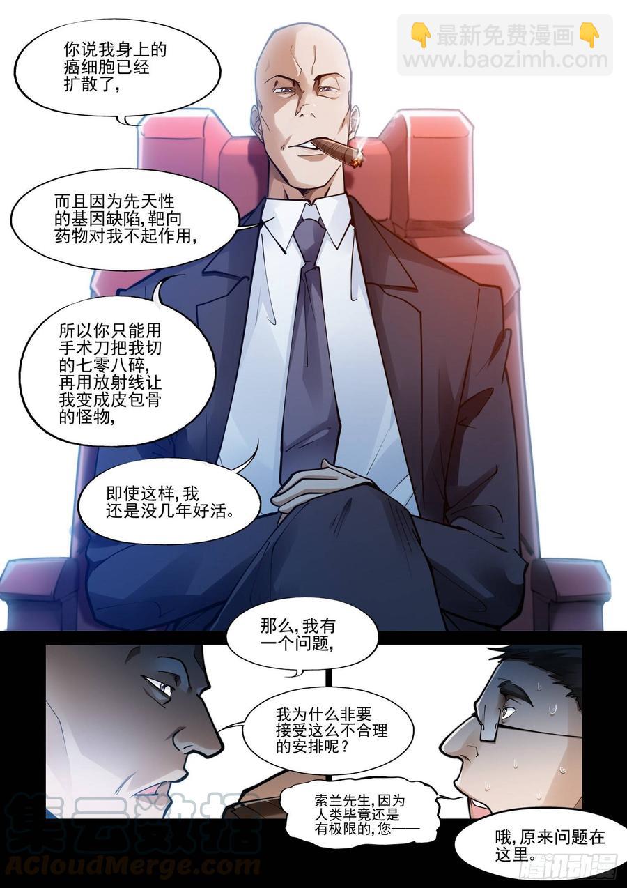 🍘无罪之城 第三百九十二话 第7页