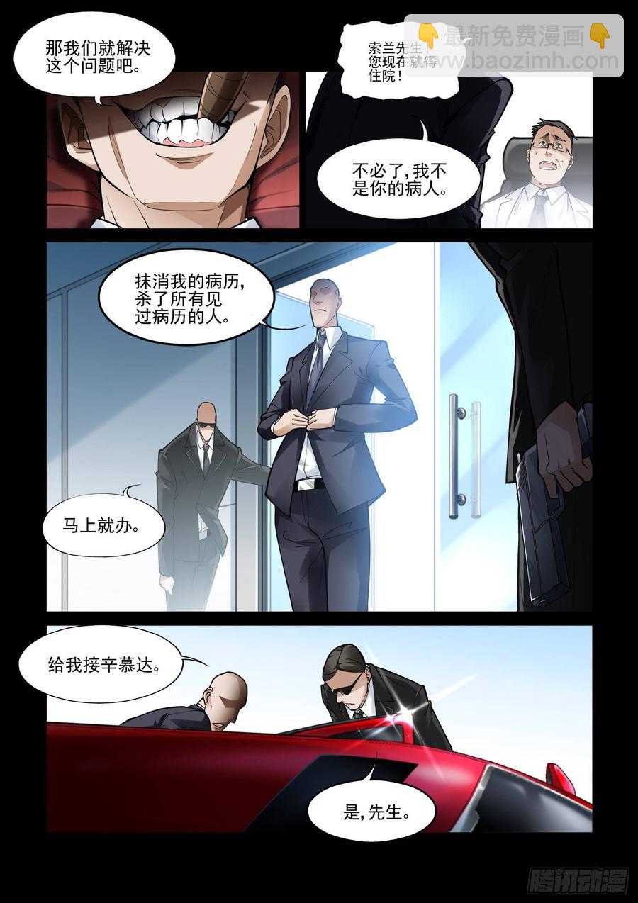 🍘无罪之城 第三百九十二话 第8页