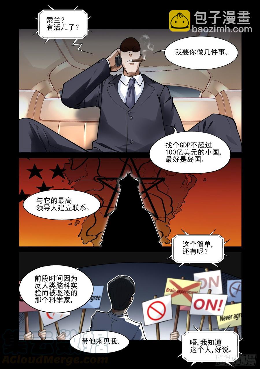 🍘无罪之城 第三百九十二话 第9页