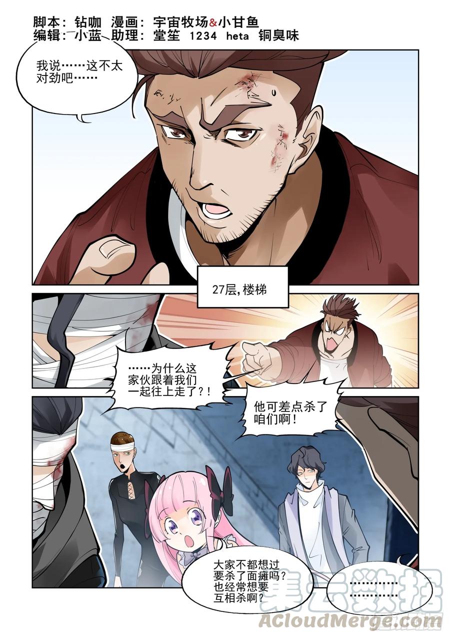 🍘无罪之城 第三百九十四话 第1页
