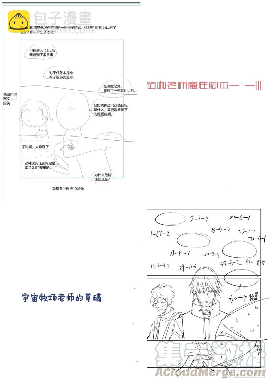 🍘无罪之城 第三百九十四话 第11页