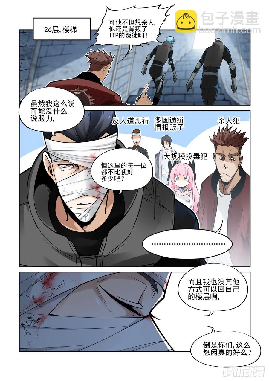 🍘无罪之城 第三百九十四话 第2页