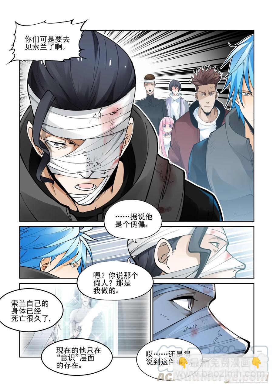 🍘无罪之城 第三百九十四话 第3页