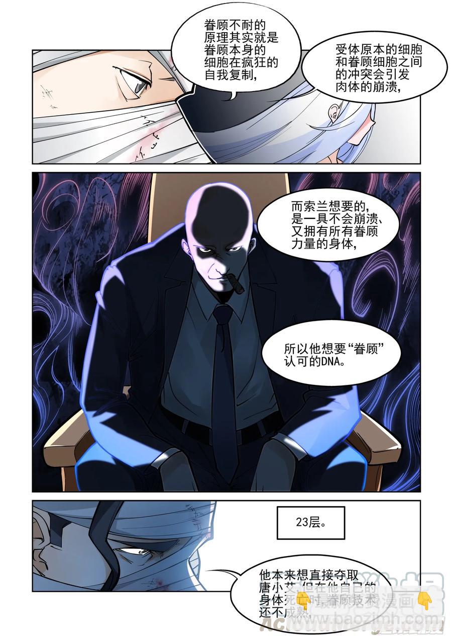 🍘无罪之城 第三百九十四话 第5页