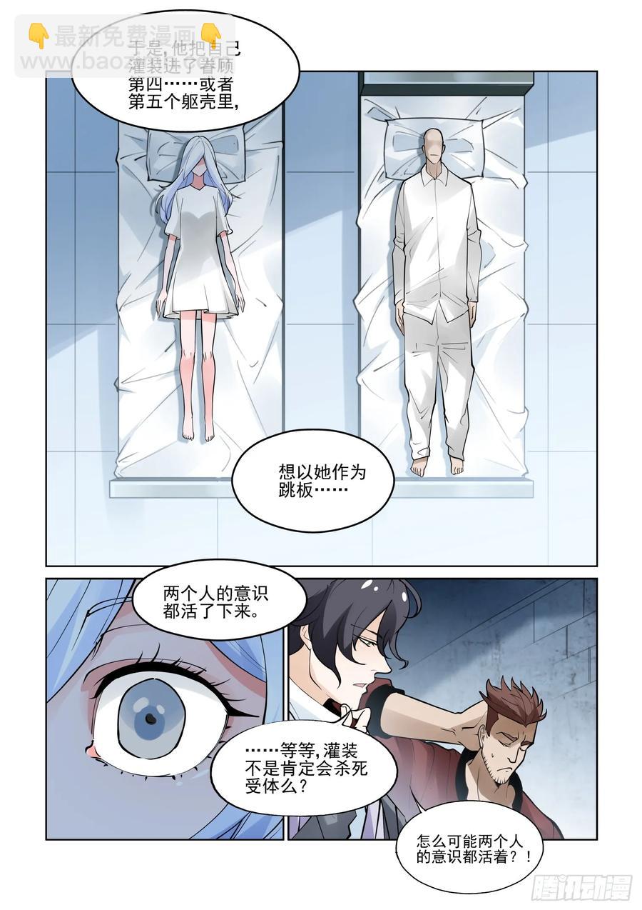 🍘无罪之城 第三百九十四话 第6页