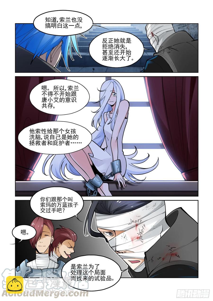 🍘无罪之城 第三百九十四话 第7页