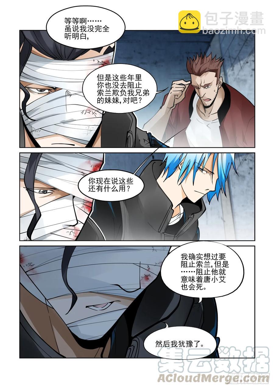 🍘无罪之城 第三百九十四话 第9页