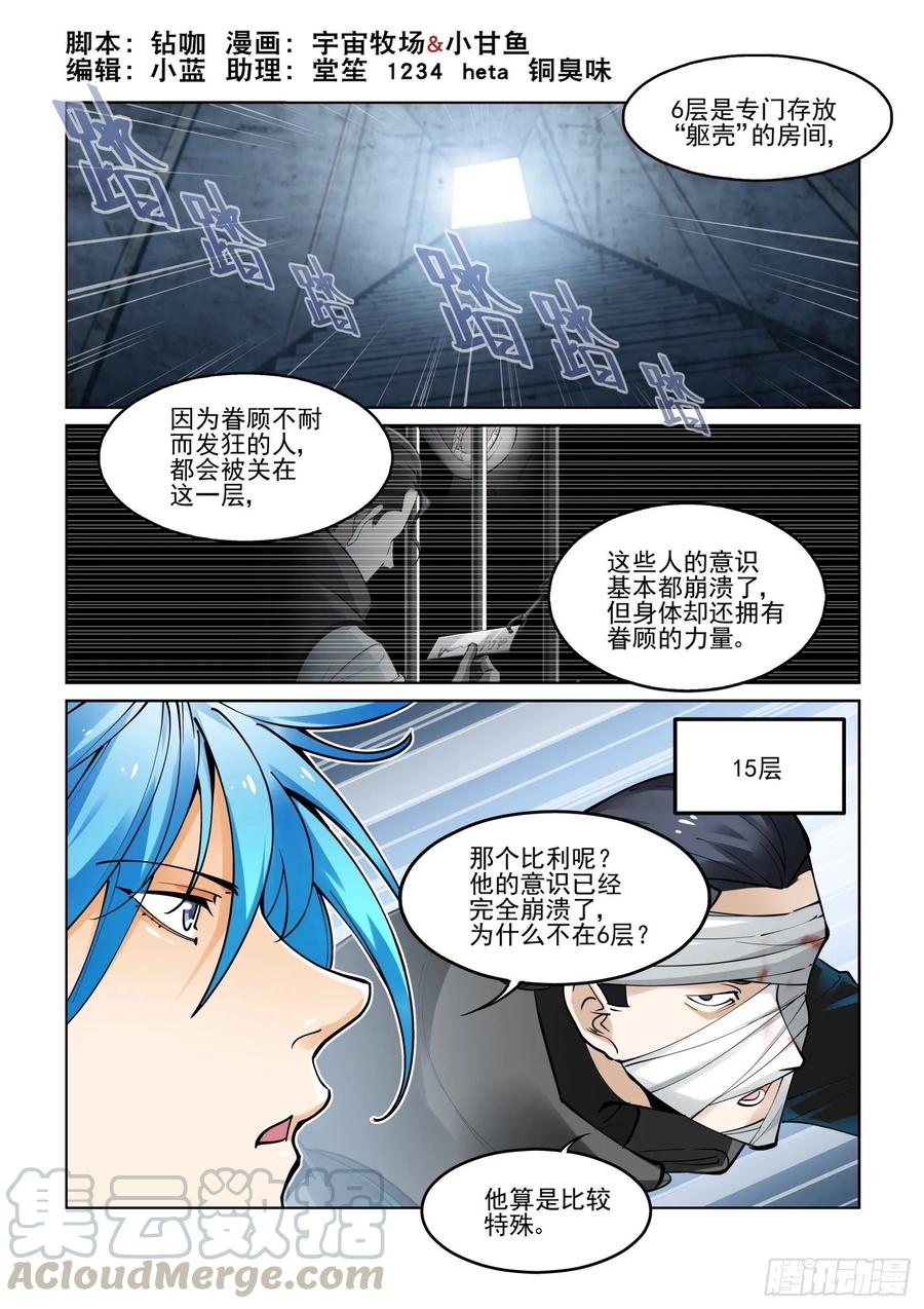 🍘无罪之城 第三九十六话 第1页