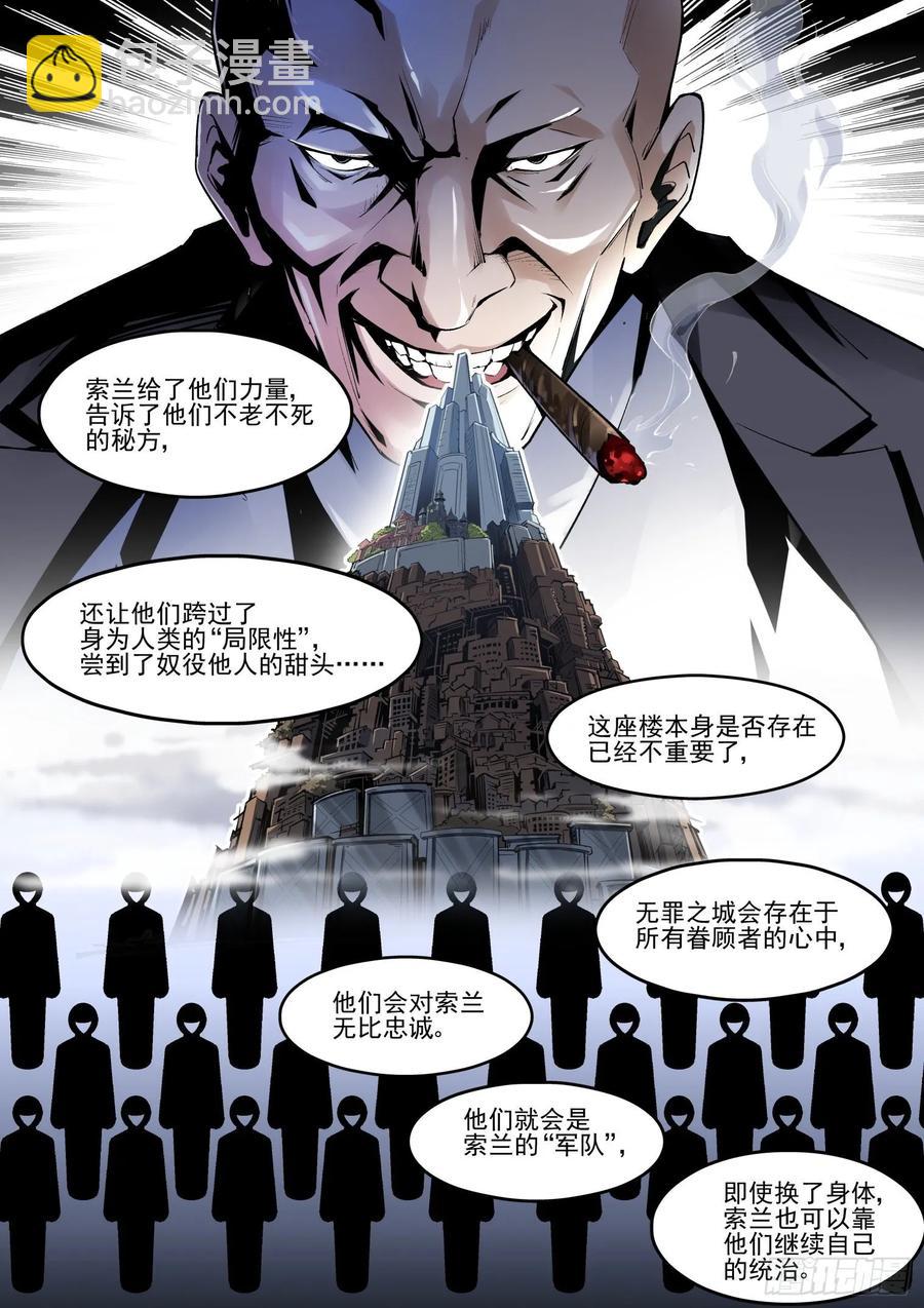 🍘无罪之城 第三九十六话 第10页