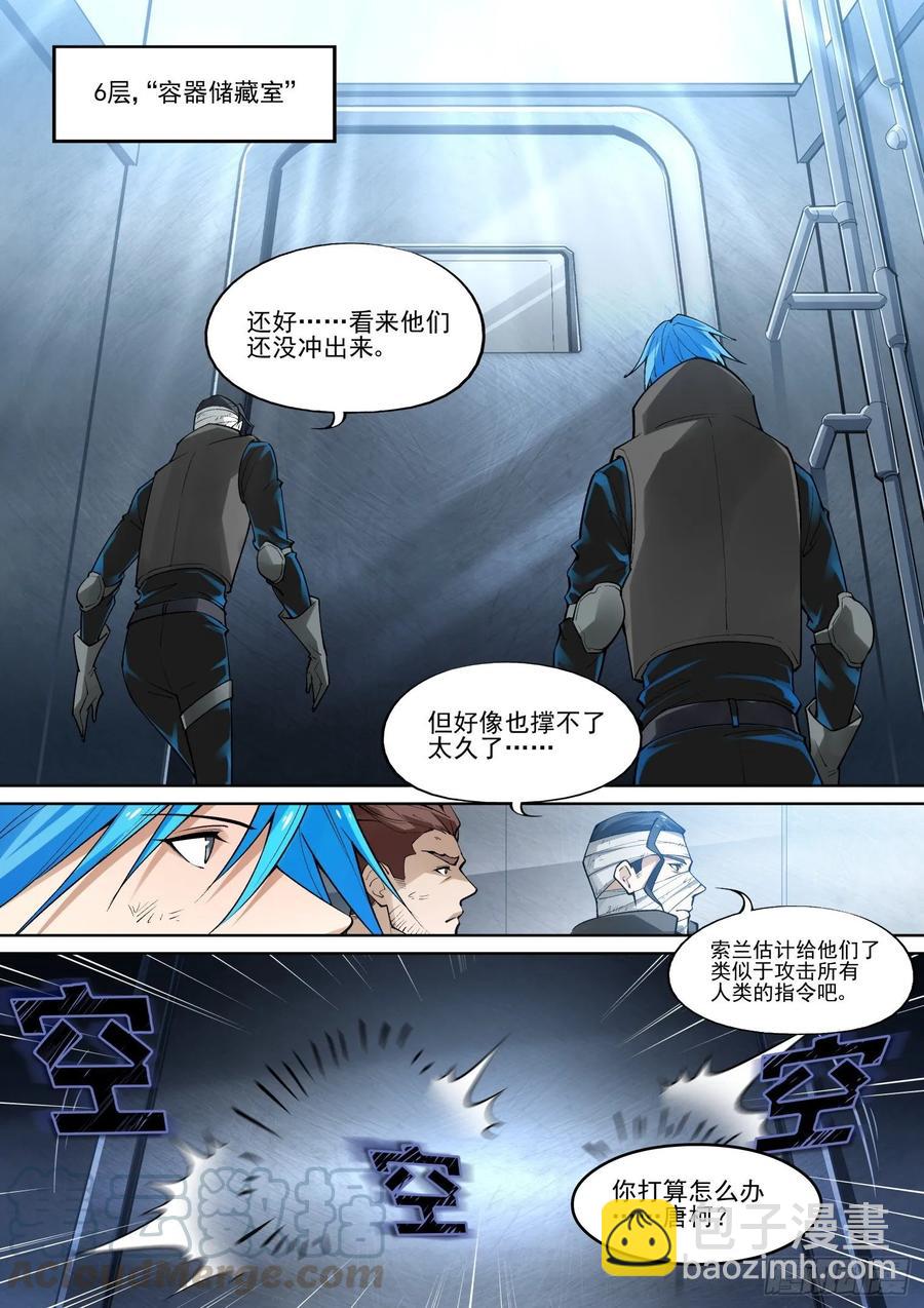 🍘无罪之城 第三九十六话 第11页