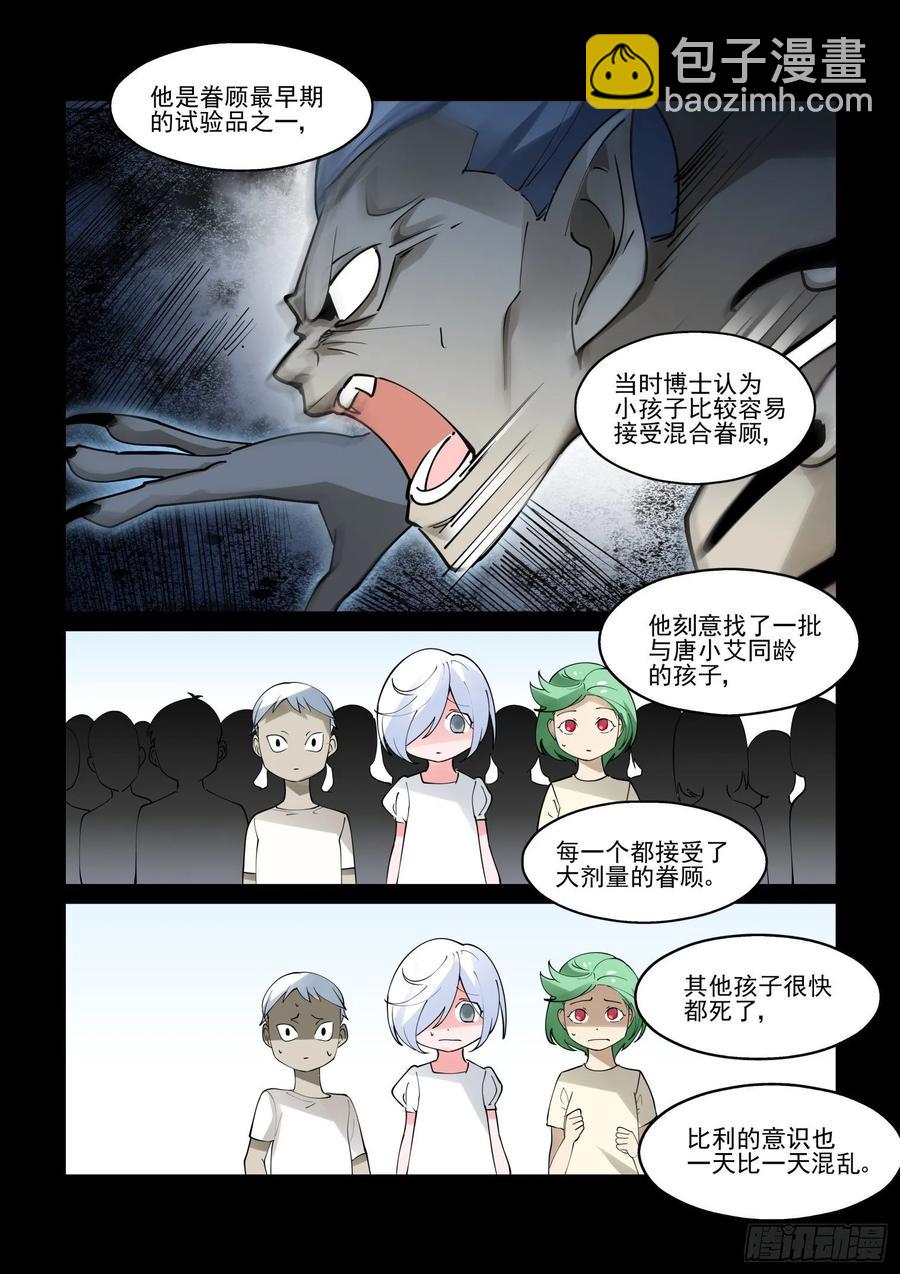 🍘无罪之城 第三九十六话 第2页