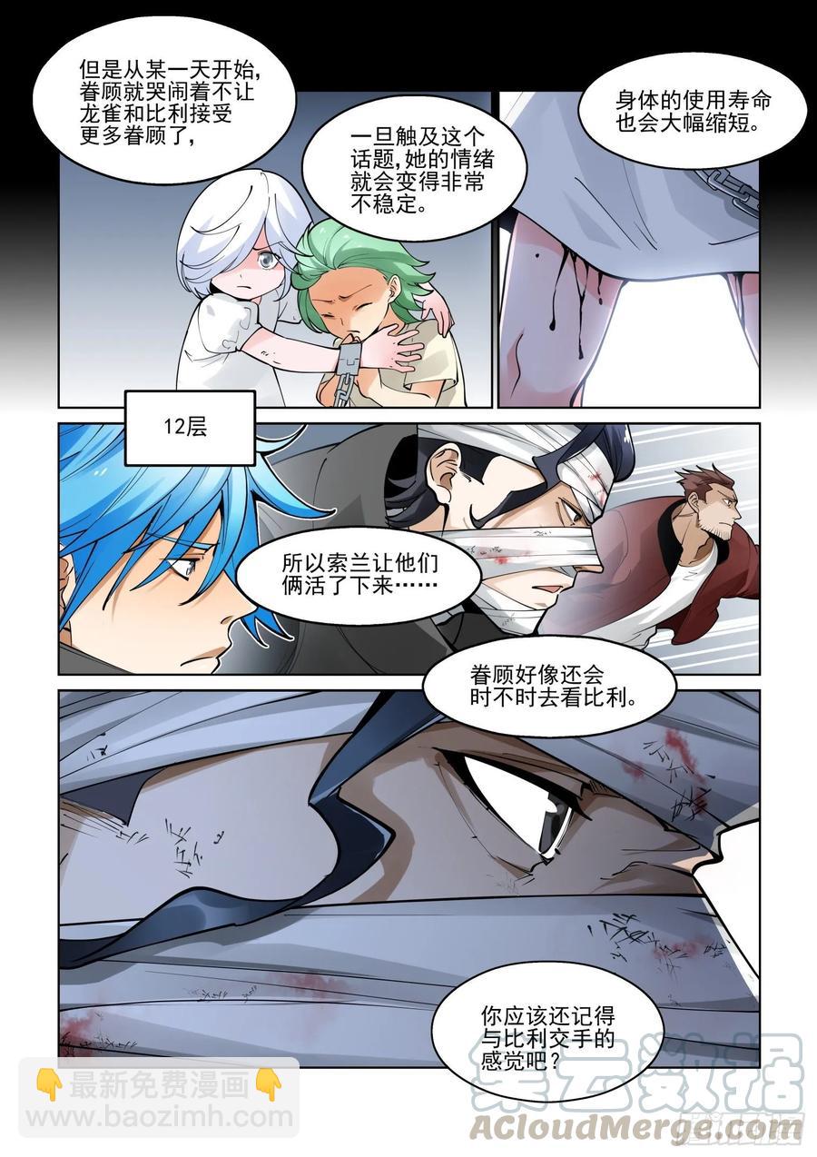 🍘无罪之城 第三九十六话 第3页