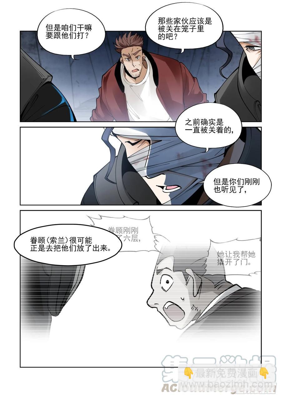 🍘无罪之城 第三九十六话 第5页