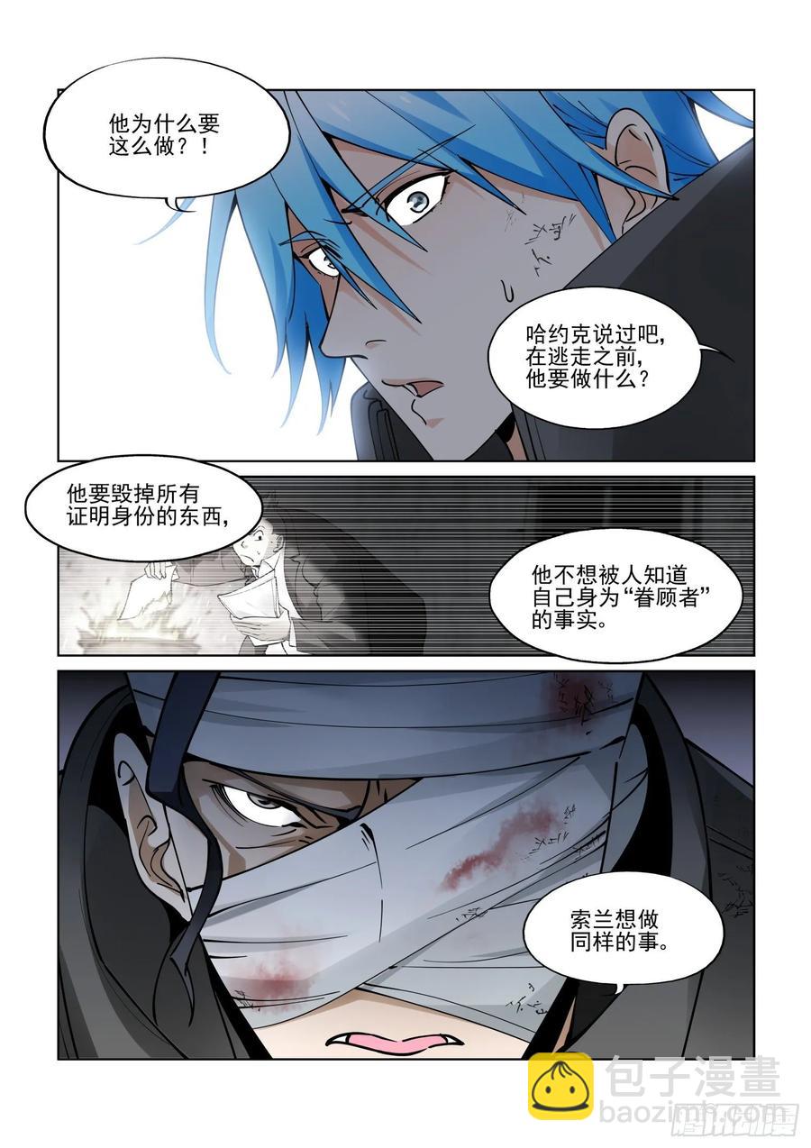 🍘无罪之城 第三九十六话 第6页