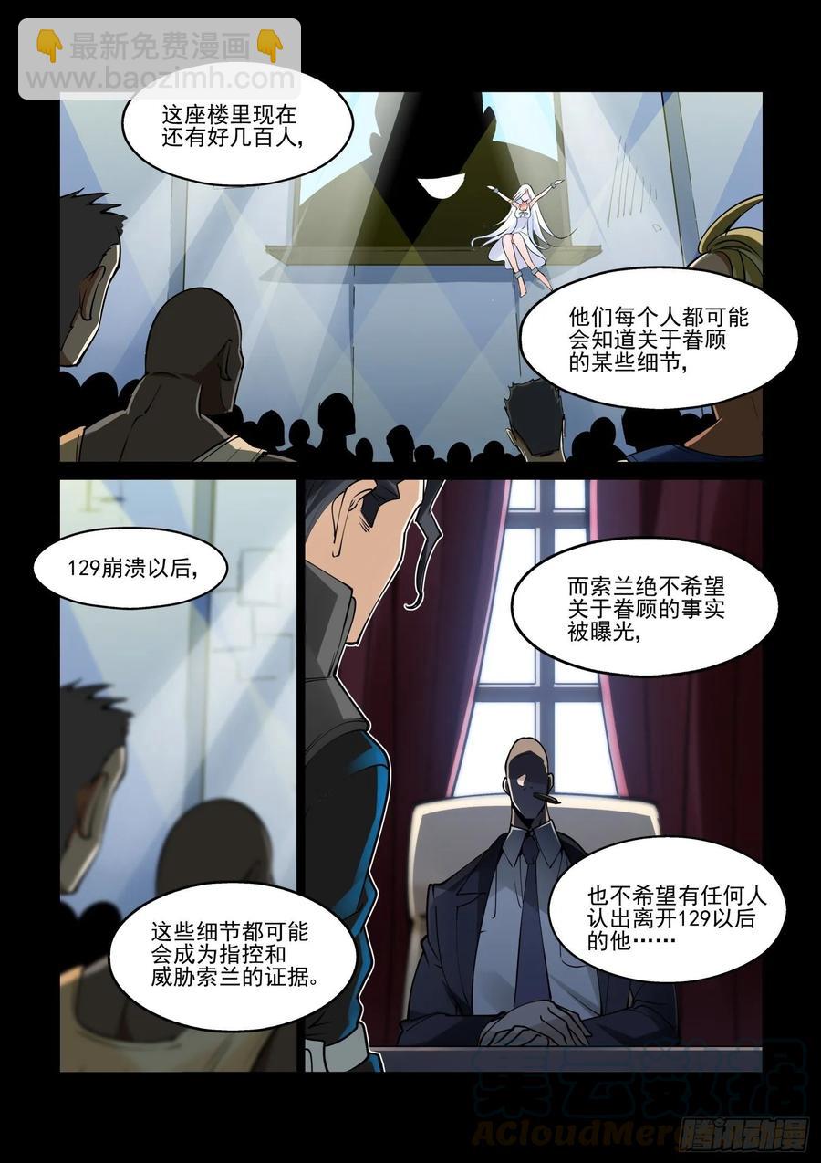 🍘无罪之城 第三九十六话 第7页