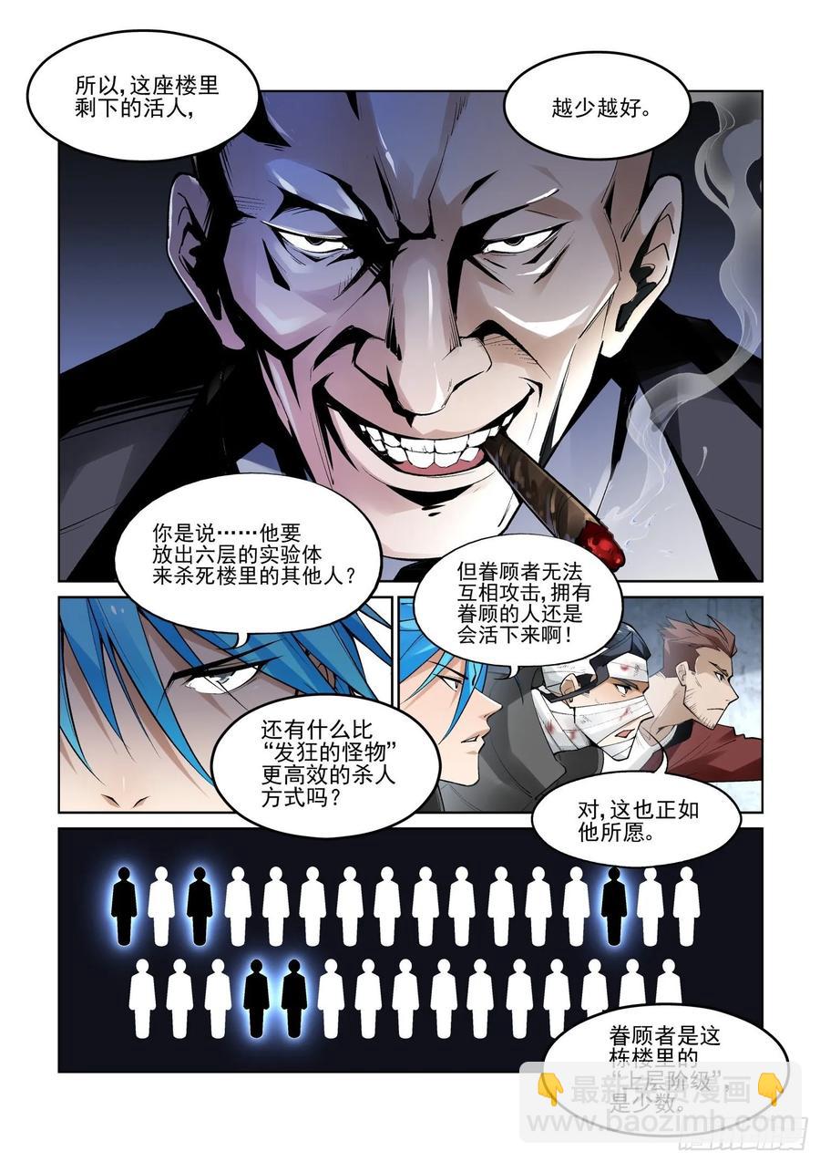 🍘无罪之城 第三九十六话 第8页
