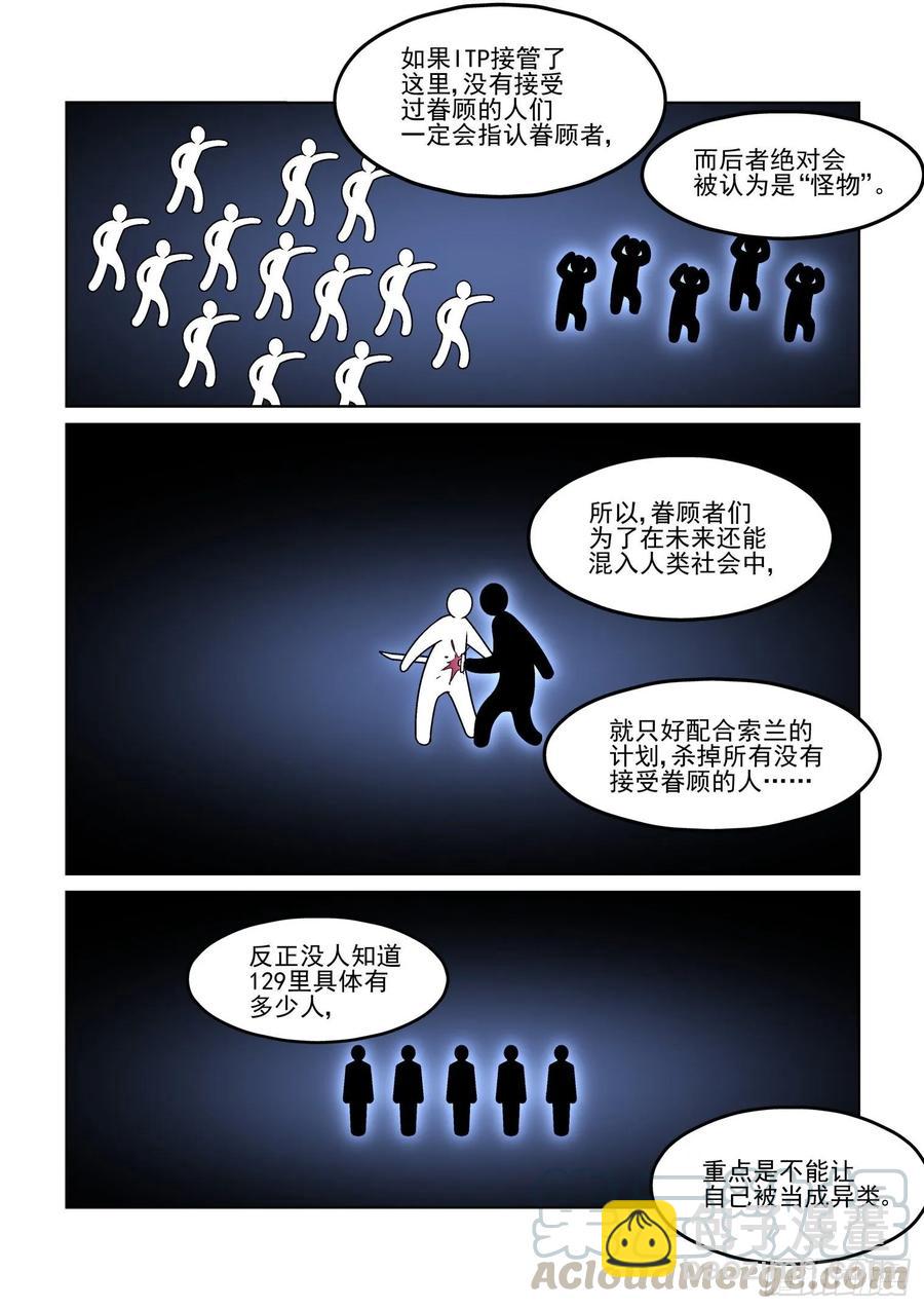 🍘无罪之城 第三九十六话 第9页