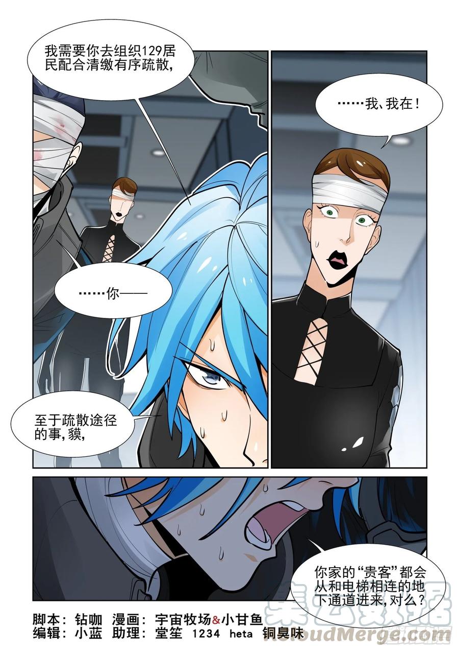 🍘无罪之城 第三百九十八话 第1页