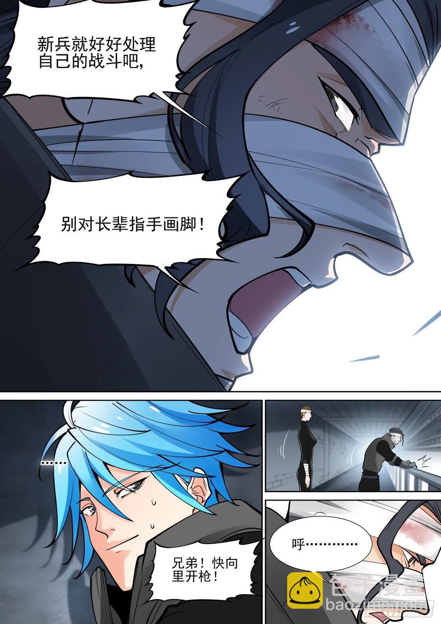 🍘无罪之城 第三百九十八话 第10页