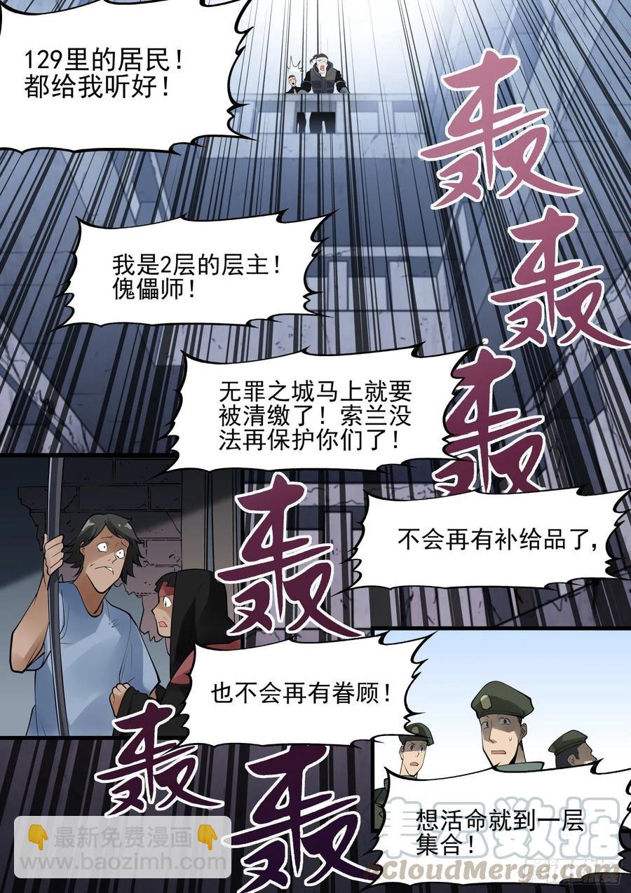 🍘无罪之城 第三百九十八话 第11页
