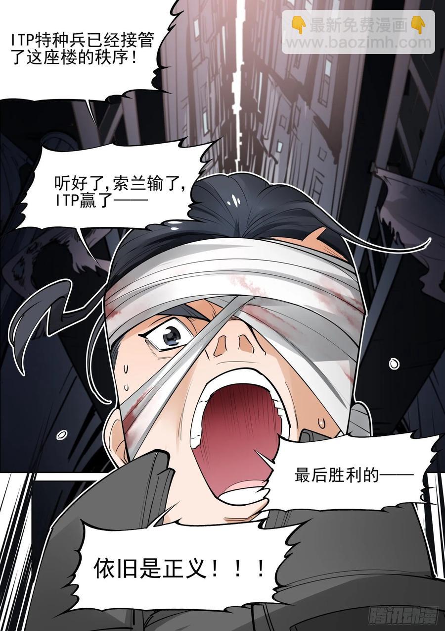 🍘无罪之城 第三百九十八话 第12页