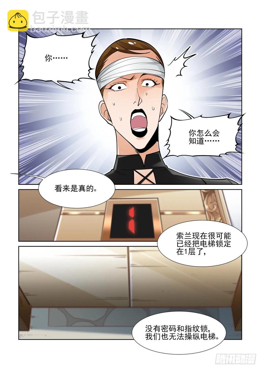 🍘无罪之城 第三百九十八话 第2页