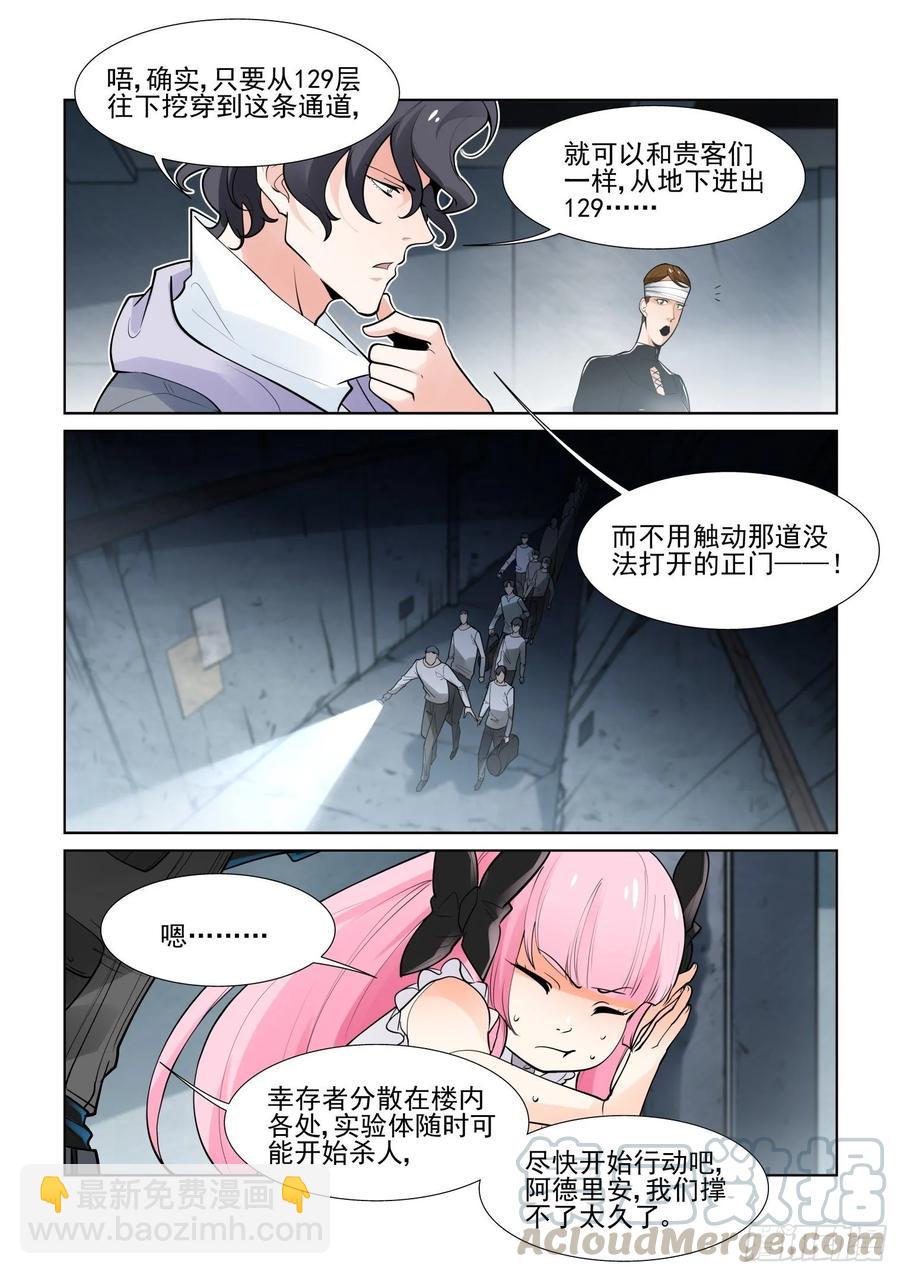 🍘无罪之城 第三百九十八话 第3页