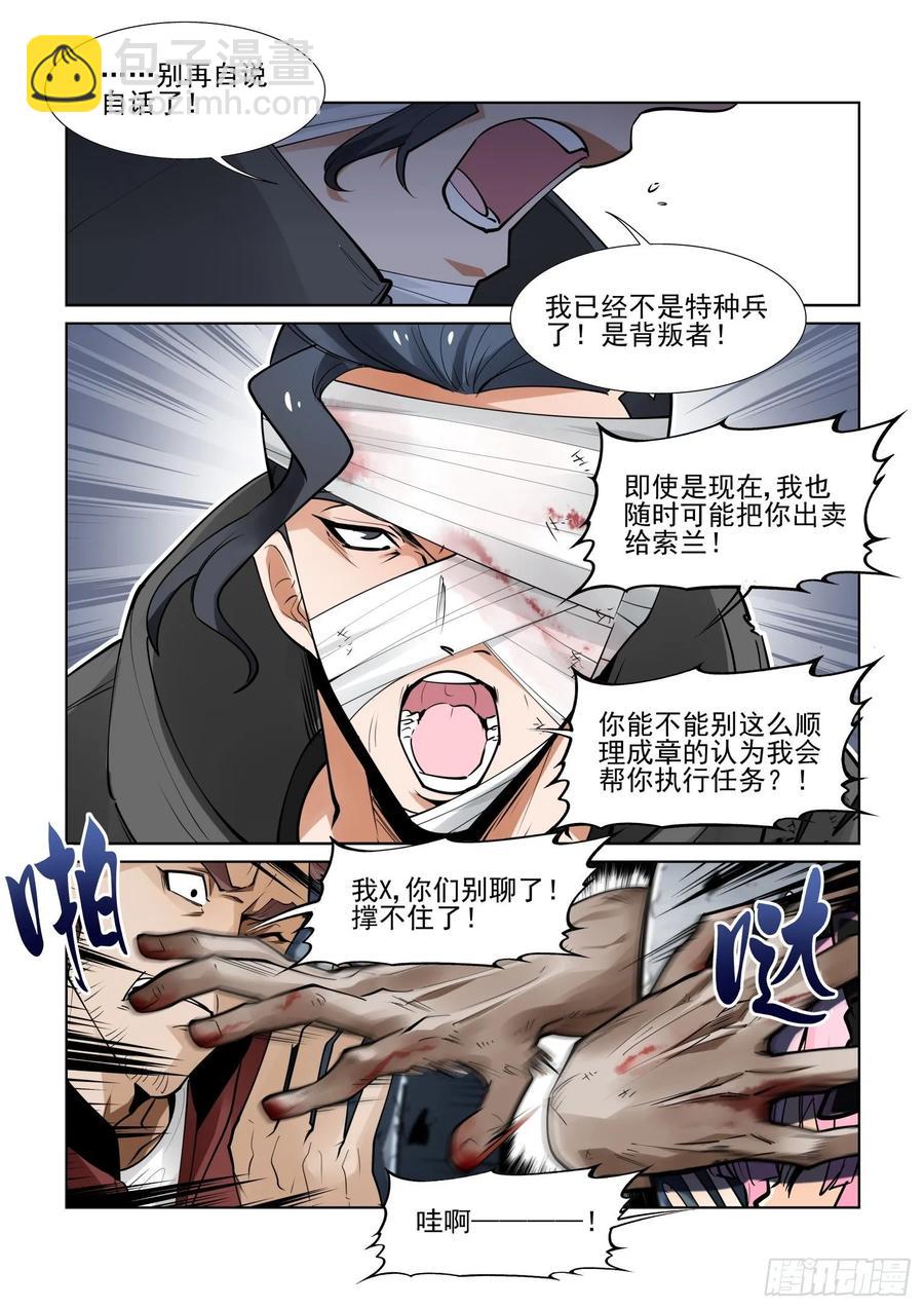 🍘无罪之城 第三百九十八话 第4页