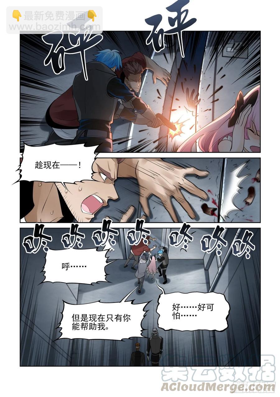 🍘无罪之城 第三百九十八话 第5页