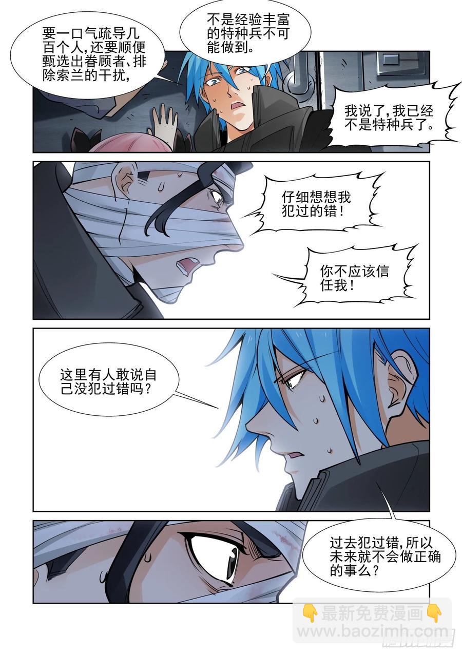 🍘无罪之城 第三百九十八话 第6页