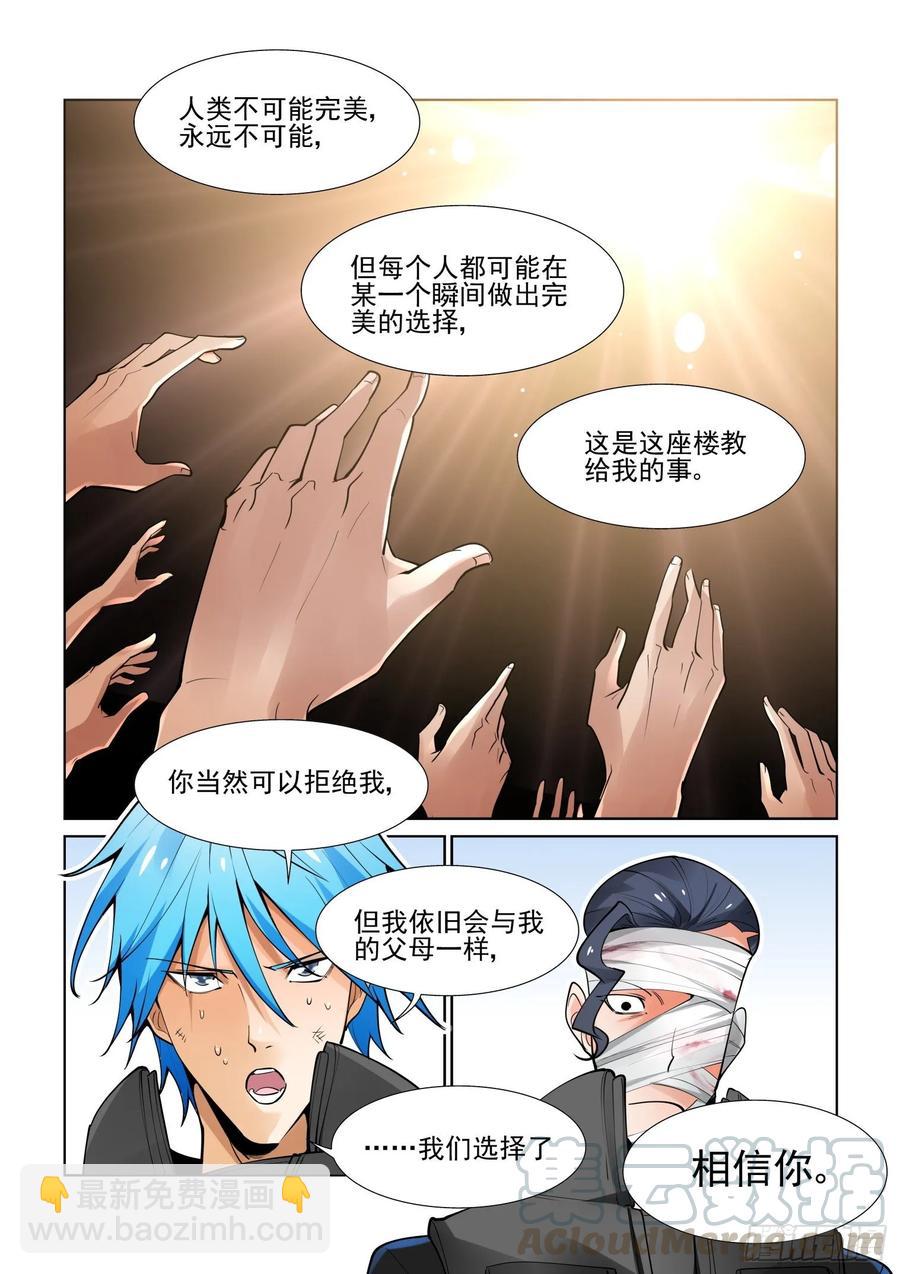 🍘无罪之城 第三百九十八话 第7页