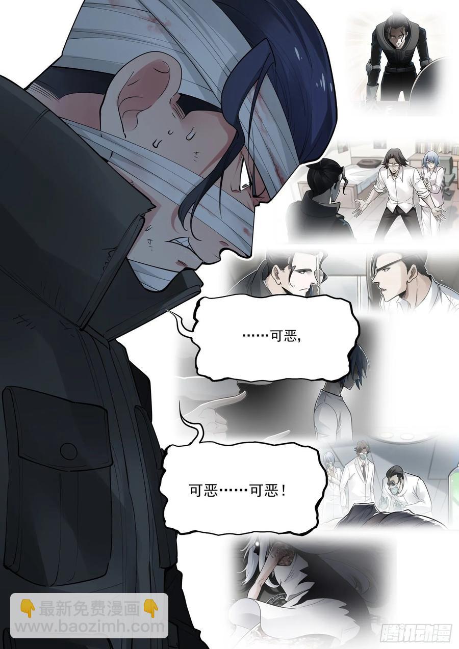 🍘无罪之城 第三百九十八话 第8页