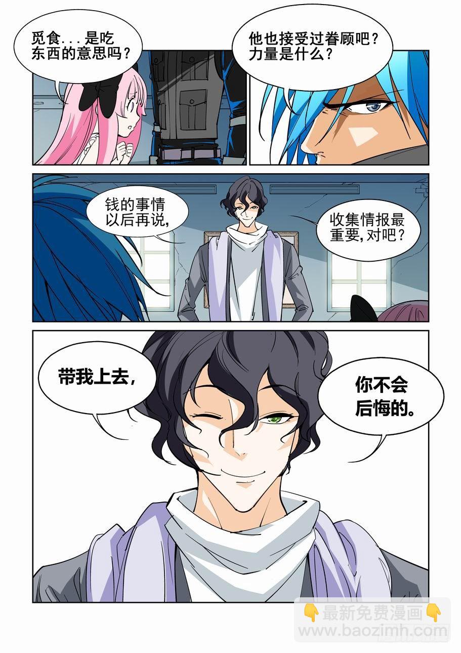 🍘无罪之城 第四十四话 第10页