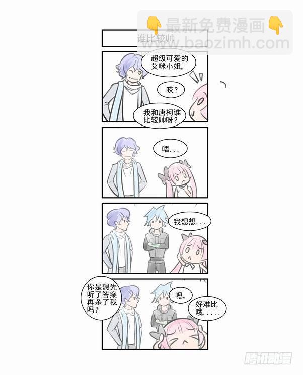 🍘无罪之城 第四十四话 第11页