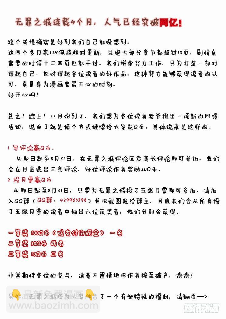 🍘无罪之城 第四十四话 第14页