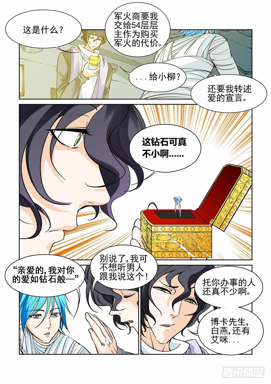 🍘无罪之城 第四十四话 第3页