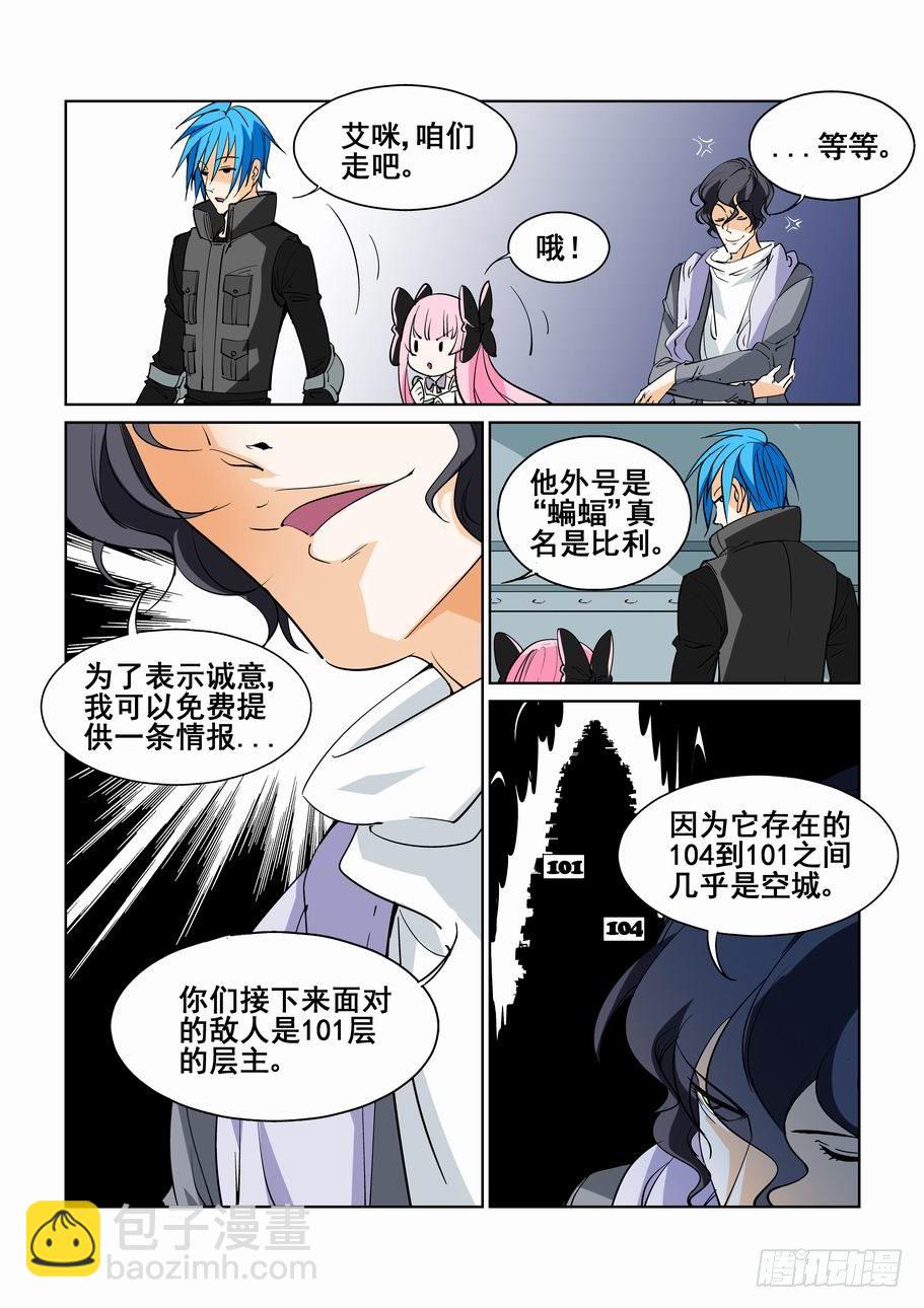 🍘无罪之城 第四十四话 第8页