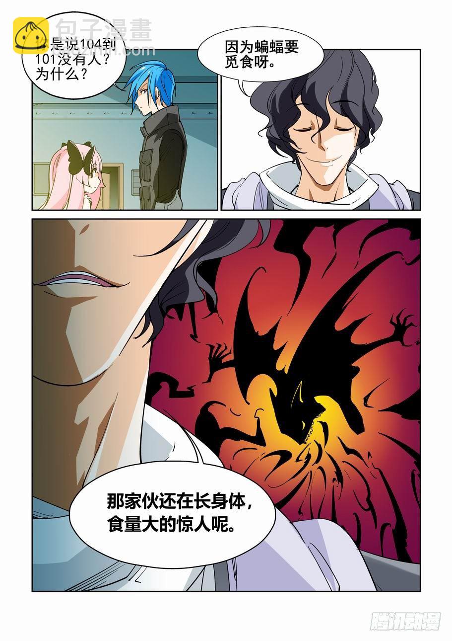 🍘无罪之城 第四十四话 第9页