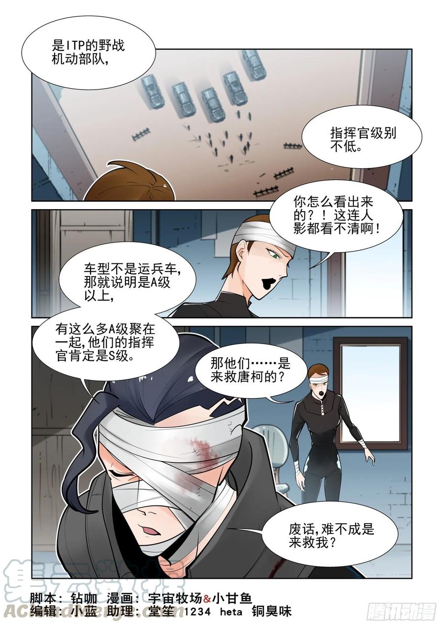 🍘无罪之城 第四百话 第1页